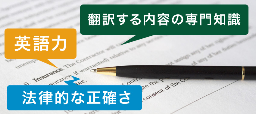 契約書の翻訳時に不可欠な知識