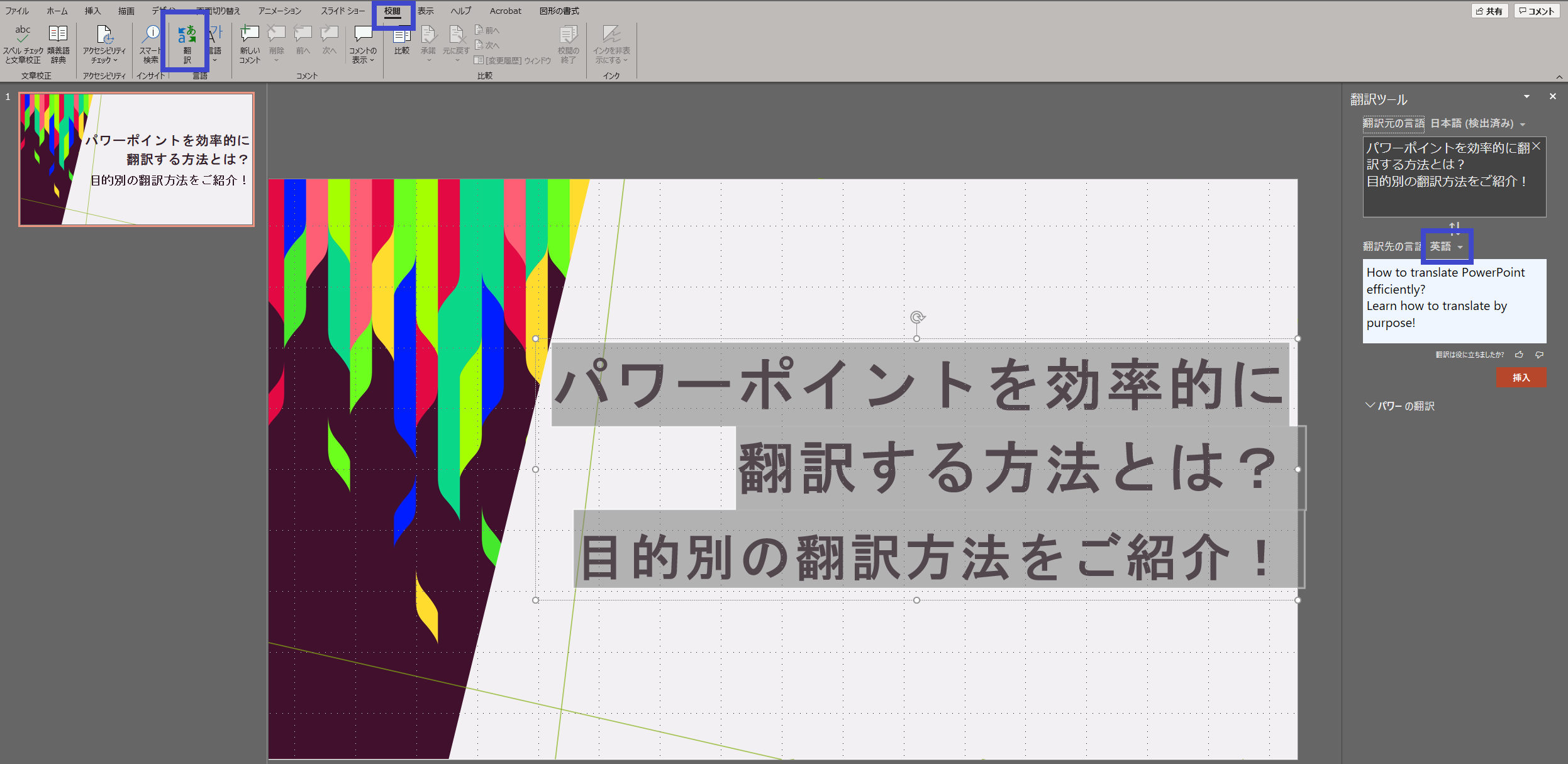 パワーポイントを効率的に翻訳する方法とは 目的別の翻訳方法をご紹介 株式会社ロゼッタ